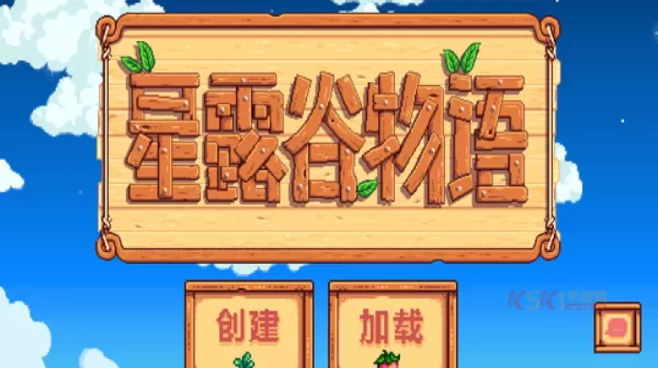 星露谷物语安卓汉化版_https://www.k5k1.com_模拟经营_第3张