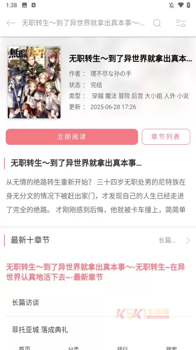 幻梦轻小说app_https://www.k5k1.com_新闻阅读_第2张