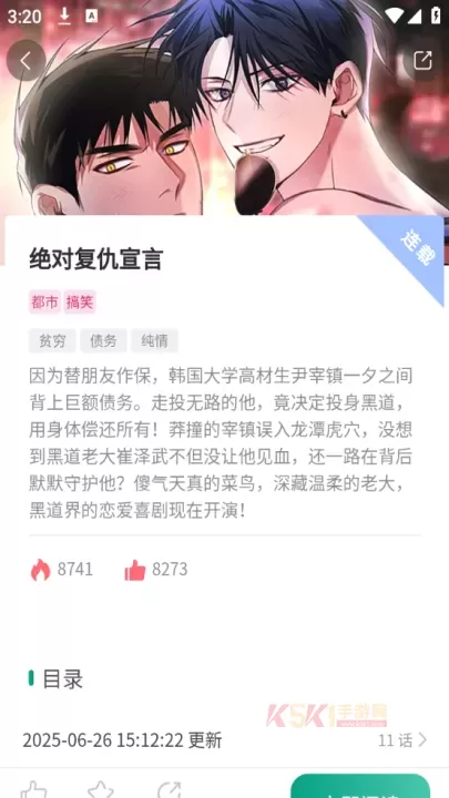漫单漫画免费版_https://www.k5k1.com_新闻阅读_第4张