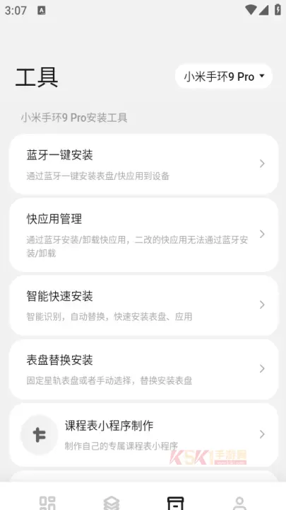 表盘自定义工具最新版_https://www.k5k1.com_系统工具_第4张