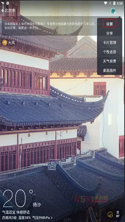 天气通app_https://www.k5k1.com_系统工具_第3张