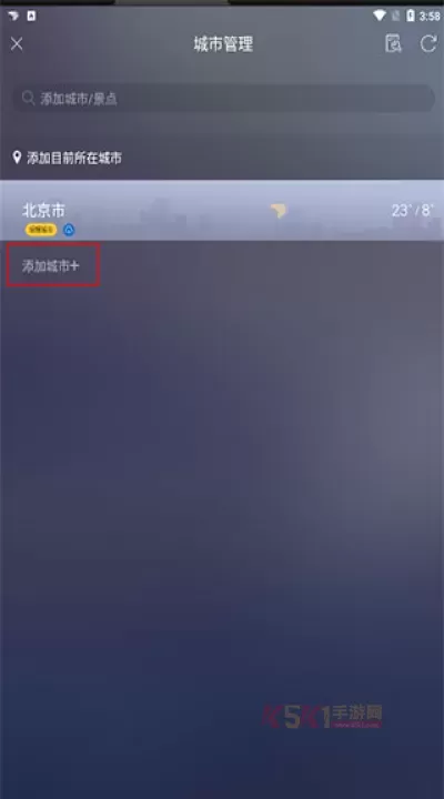 天气通app_https://www.k5k1.com_系统工具_第5张