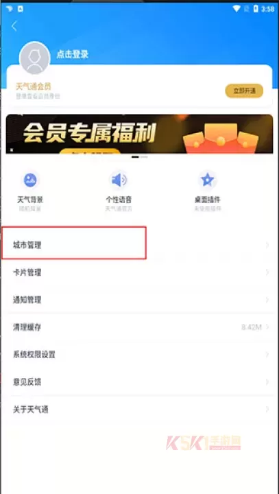 天气通app_https://www.k5k1.com_系统工具_第4张