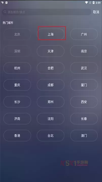 天气通app_https://www.k5k1.com_系统工具_第6张