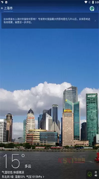 天气通app_https://www.k5k1.com_系统工具_第7张