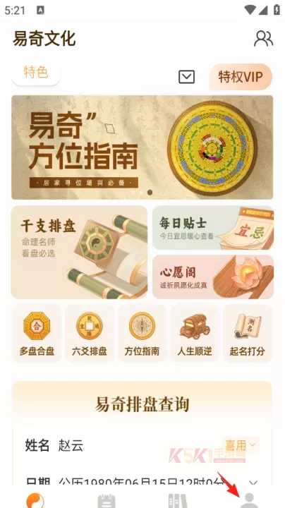 易奇文化App_https://www.k5k1.com_生活服务_第1张