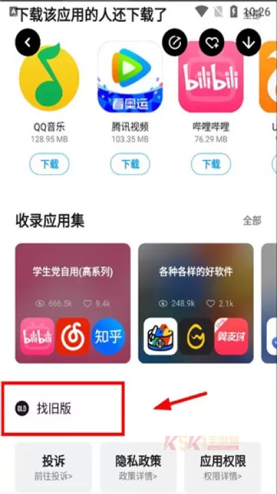 应用汇最新版本_https://www.k5k1.com_系统工具_第3张