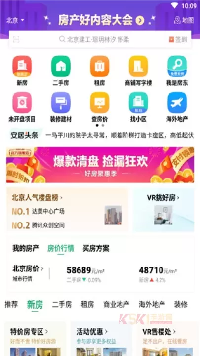安居客App官方最新版_https://www.k5k1.com_生活服务_第1张