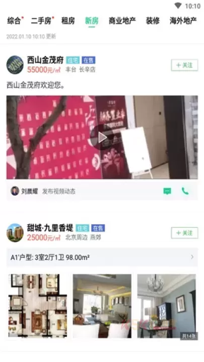 安居客App官方最新版_https://www.k5k1.com_生活服务_第3张
