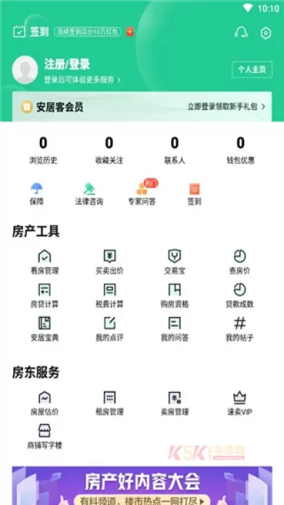 安居客App官方最新版_https://www.k5k1.com_生活服务_第4张