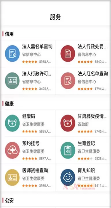 甘快办App_https://www.k5k1.com_生活服务_第2张