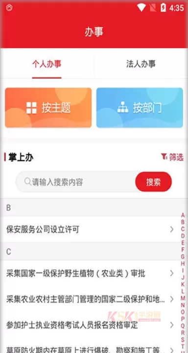 甘快办App_https://www.k5k1.com_生活服务_第4张