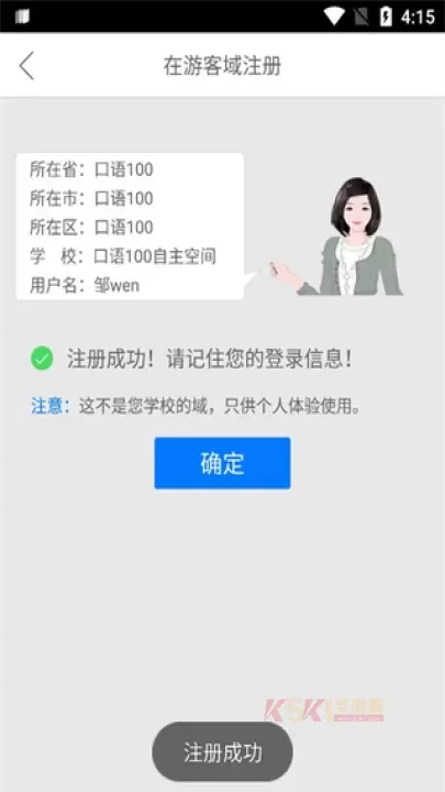 口语100学生app_https://www.k5k1.com_系统工具_第4张