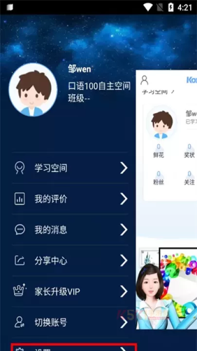 口语100学生app_https://www.k5k1.com_系统工具_第5张