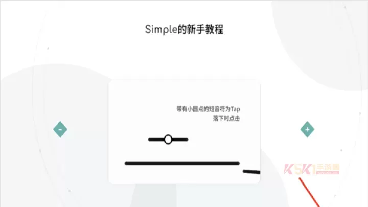 Simple音游官方版_https://www.k5k1.com_休闲益智_第1张