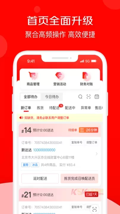 京东到家商家版_https://www.k5k1.com_出行购物_第2张