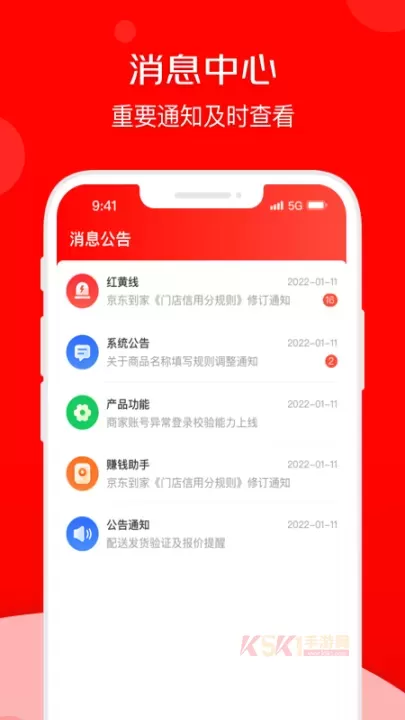 京东到家商家版_https://www.k5k1.com_出行购物_第3张