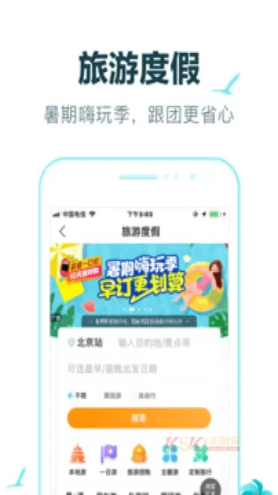 去哪儿旅行_https://www.k5k1.com_出行购物_第1张