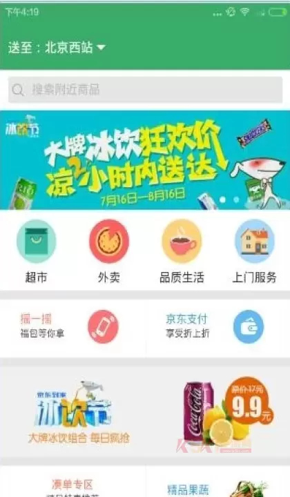 京东外卖安卓版_https://www.k5k1.com_出行购物_第3张