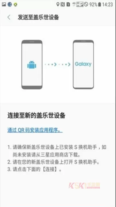三星S换机助手手机版_https://www.k5k1.com_系统工具_第11张
