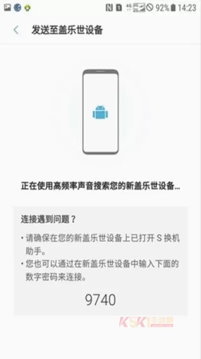 三星S换机助手手机版_https://www.k5k1.com_系统工具_第12张
