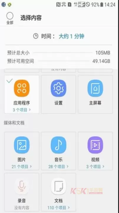 三星S换机助手手机版_https://www.k5k1.com_系统工具_第14张