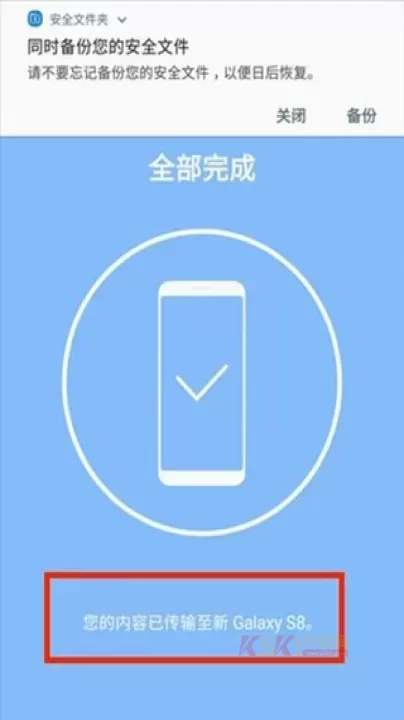 三星S换机助手手机版_https://www.k5k1.com_系统工具_第16张