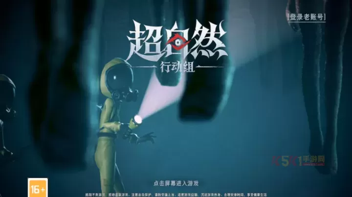超自然行动组手机版_https://www.k5k1.com_休闲益智_第1张