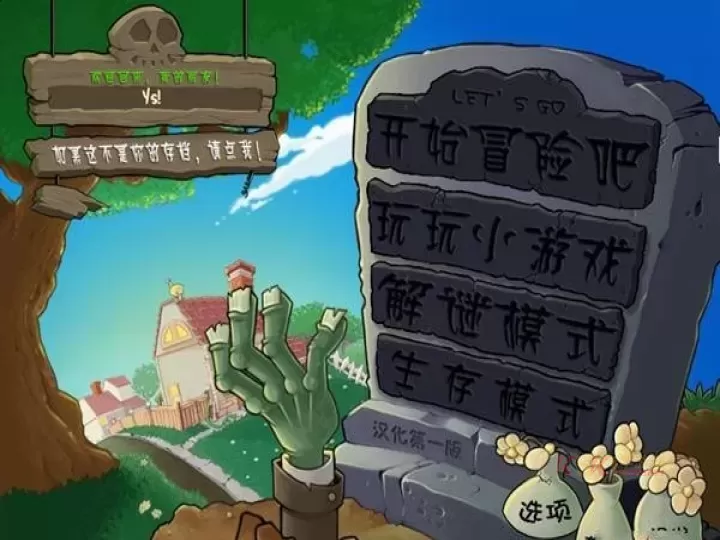 植物大战僵尸1原版中文版_https://www.k5k1.com_休闲益智_第6张