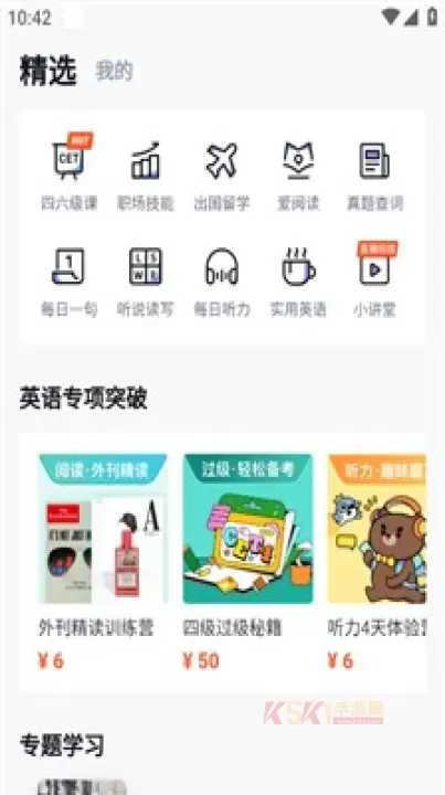 六级估分器百词斩_https://www.k5k1.com_系统工具_第5张
