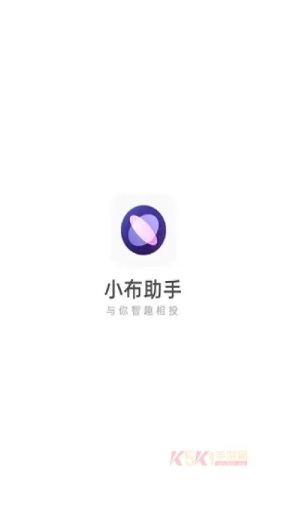 小布助手最新版_https://www.k5k1.com_系统工具_第1张