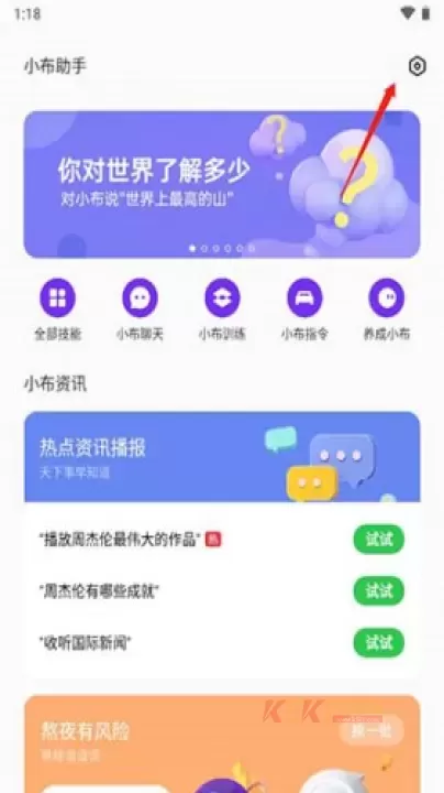 小布助手最新版_https://www.k5k1.com_系统工具_第5张