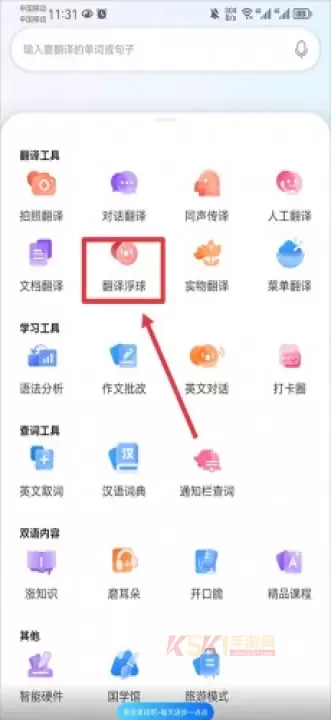 百度翻译最新版_https://www.k5k1.com_系统工具_第5张