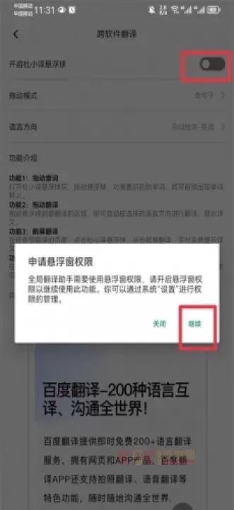 百度翻译最新版_https://www.k5k1.com_系统工具_第6张