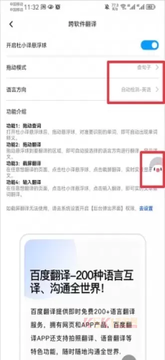 百度翻译最新版_https://www.k5k1.com_系统工具_第9张