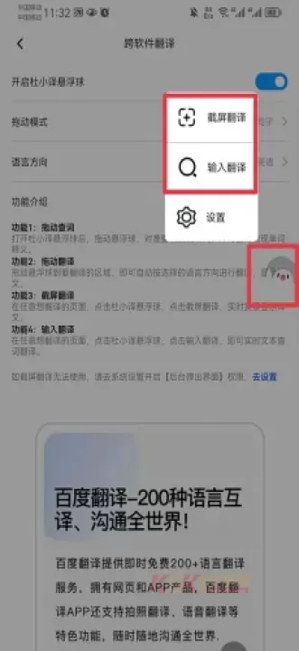 百度翻译最新版_https://www.k5k1.com_系统工具_第10张