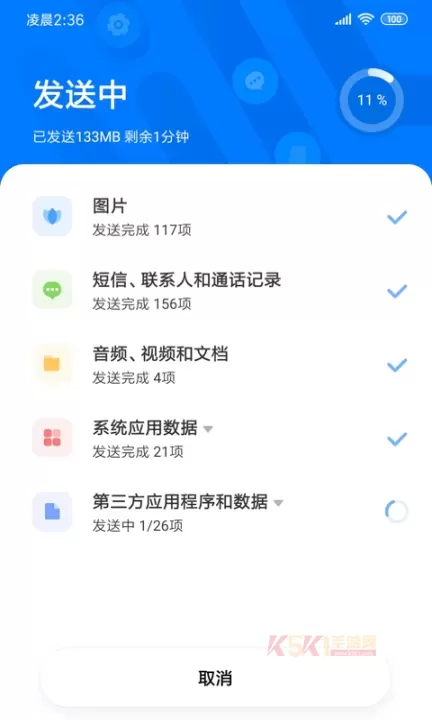 小米换机手机版_https://www.k5k1.com_系统工具_第10张