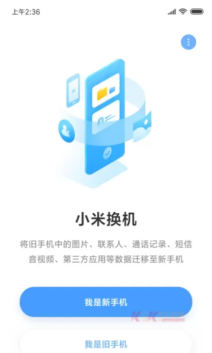 小米换机手机版_https://www.k5k1.com_系统工具_第9张