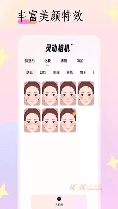 灵动相机_https://www.k5k1.com_系统工具_第1张