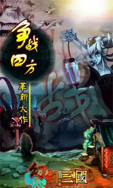 幻想三国17hfcn_https://www.k5k1.com_策略卡牌_第11张