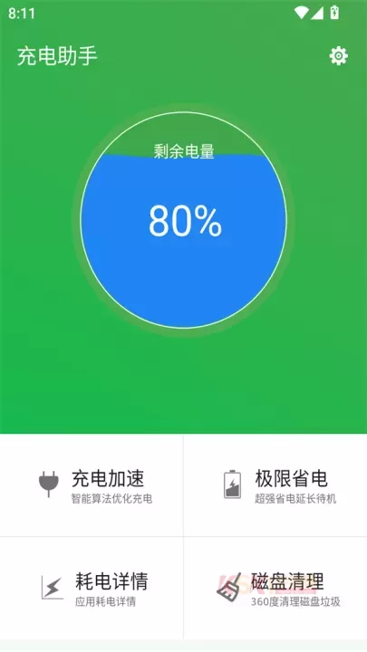 充电助手app手机版_https://www.k5k1.com_系统工具_第2张