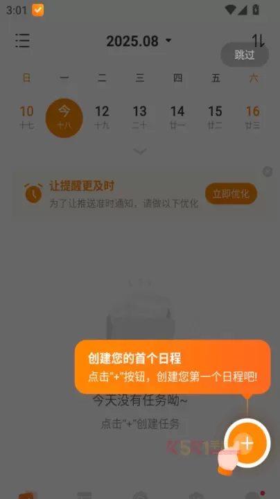 指尖时光免费版_https://www.k5k1.com_系统工具_第2张