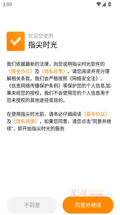 指尖时光免费版_https://www.k5k1.com_系统工具_第1张