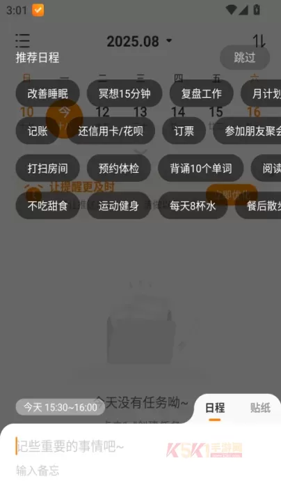 指尖时光免费版_https://www.k5k1.com_系统工具_第3张