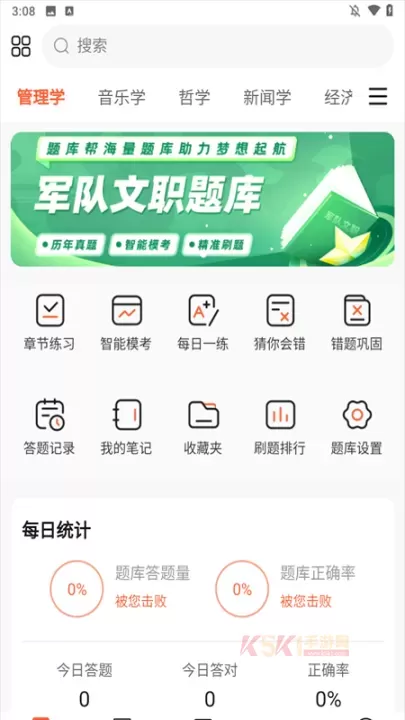 文职题库帮最新版_https://www.k5k1.com_生活服务_第1张
