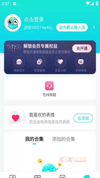章鱼输入法app_https://www.k5k1.com_系统工具_第3张