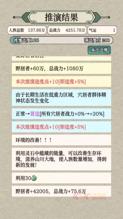 女娲造人模拟免广告版_https://www.k5k1.com_模拟经营_第4张