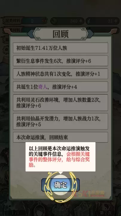 女娲造人模拟免广告版_https://www.k5k1.com_模拟经营_第6张