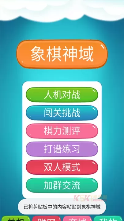 象棋神域官方正版_https://www.k5k1.com_休闲益智_第1张