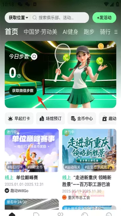 趣动WillGo官方版_https://www.k5k1.com_生活服务_第4张